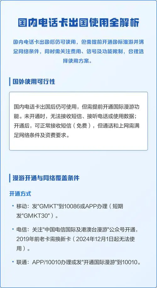 国内的手机卡在国外能用吗