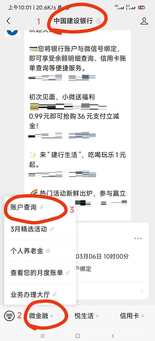 手机上如何查询银行卡余额
