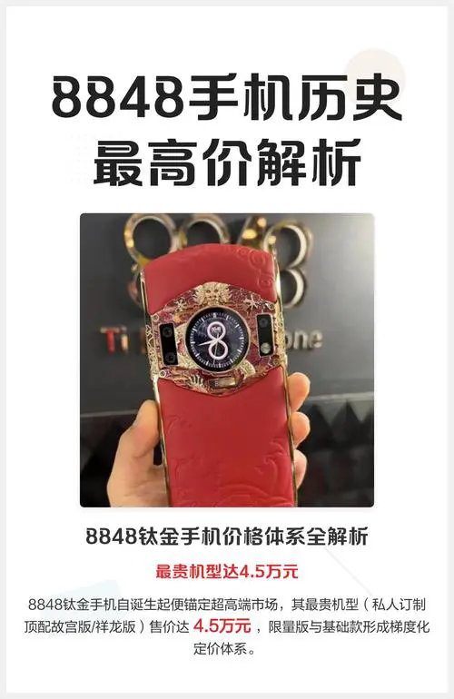 8848是什么品牌的手机