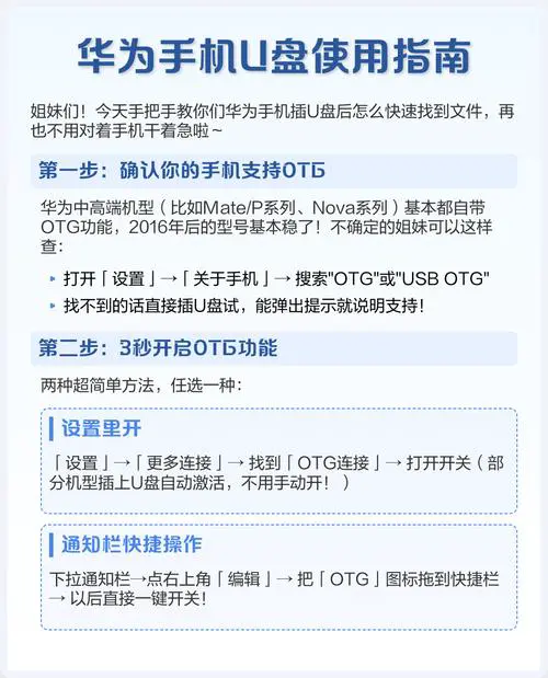 手机优盘在手机上怎么使用