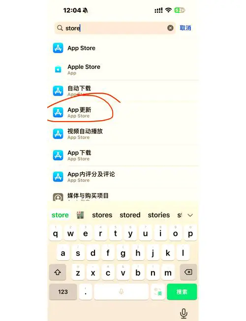 苹果手机软件更新怎么关闭