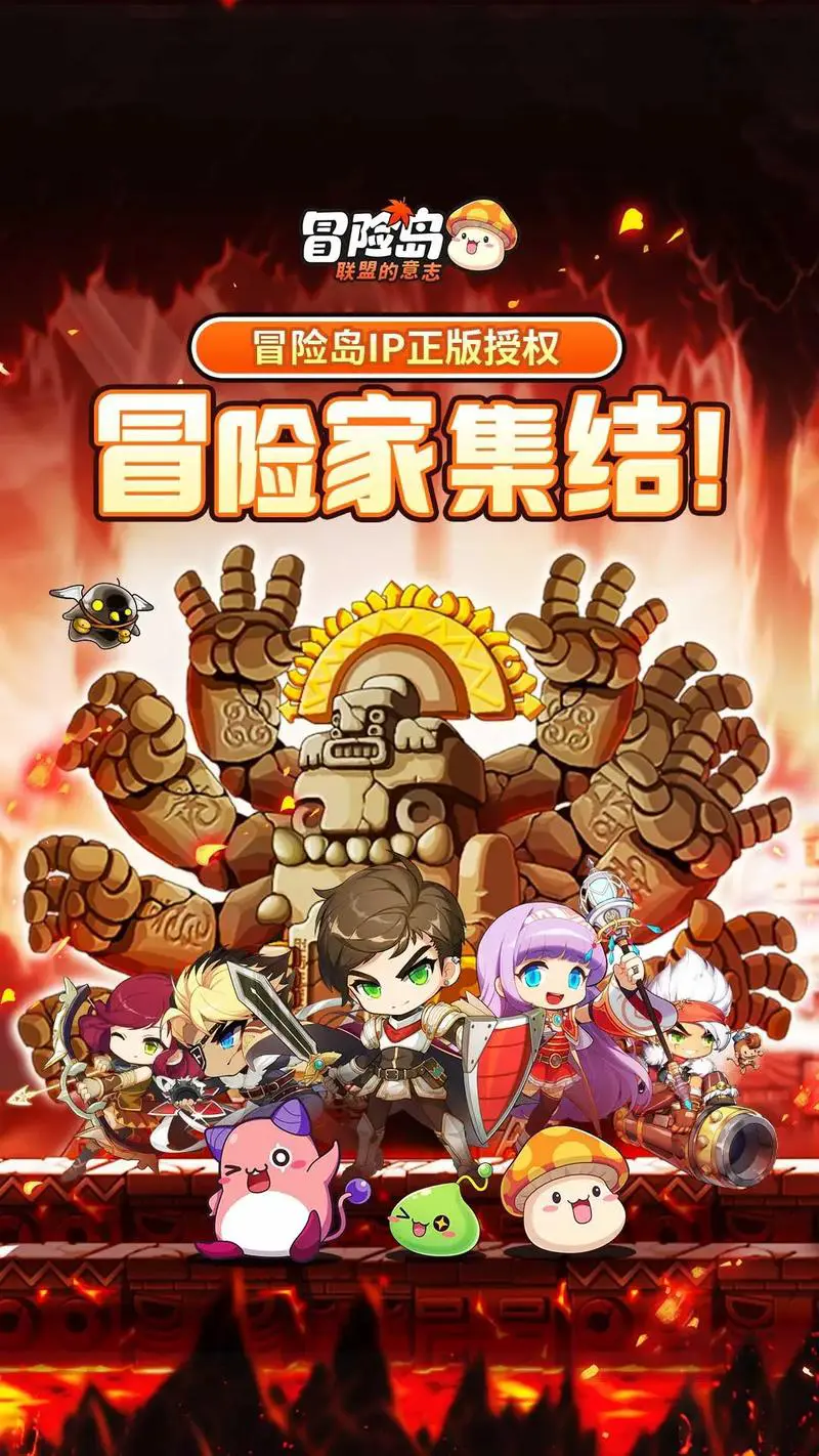 冒险岛online手机版