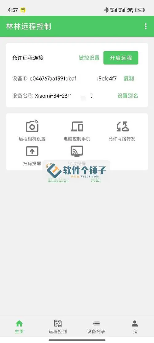 安卓手机远程控制安卓手机