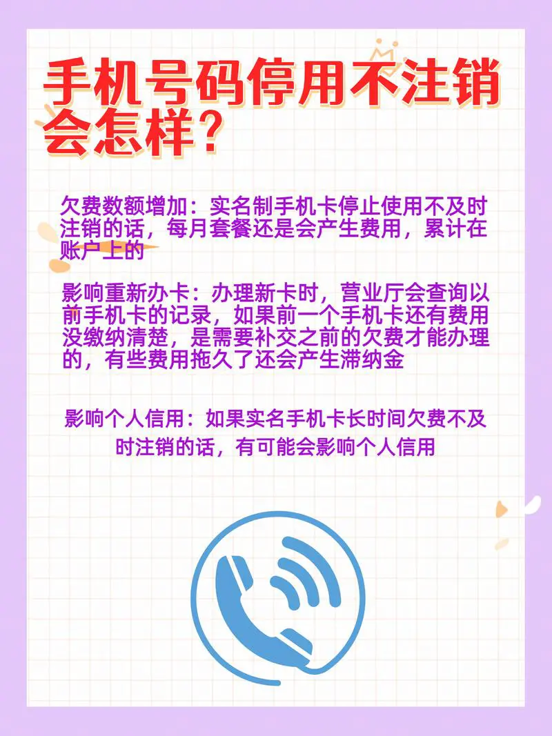 手机卡不用了会自动注销吗