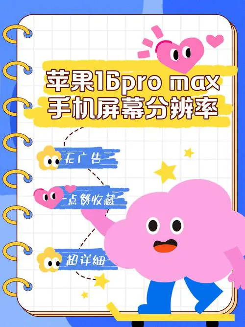 手机屏幕分辨率是什么意思