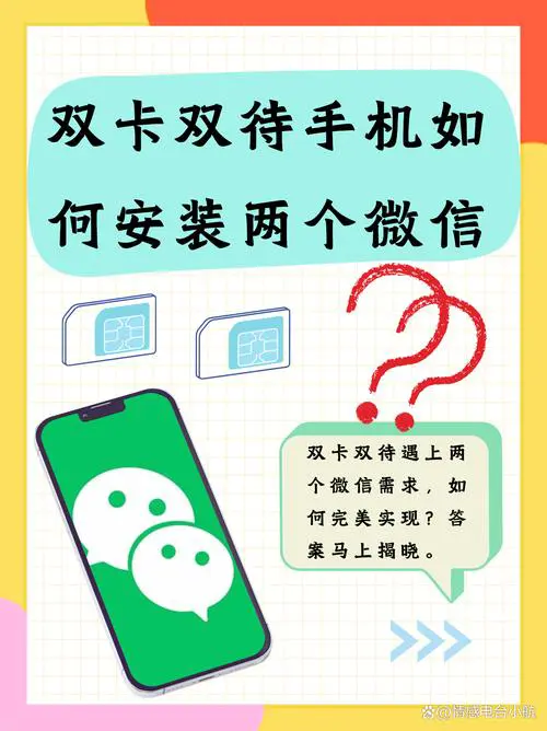 一个手机如何安装两个微信