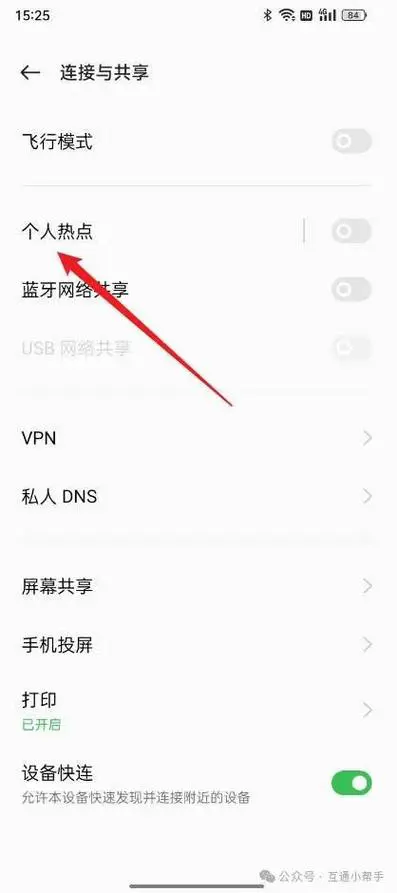 手机如何设置wifi热点