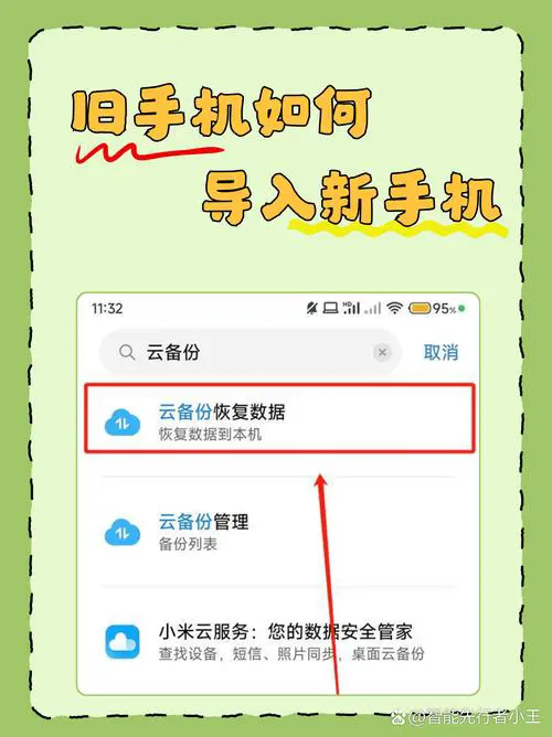旧手机资料怎么导入新手机