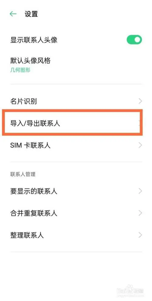 怎样把电话号码导入新手机