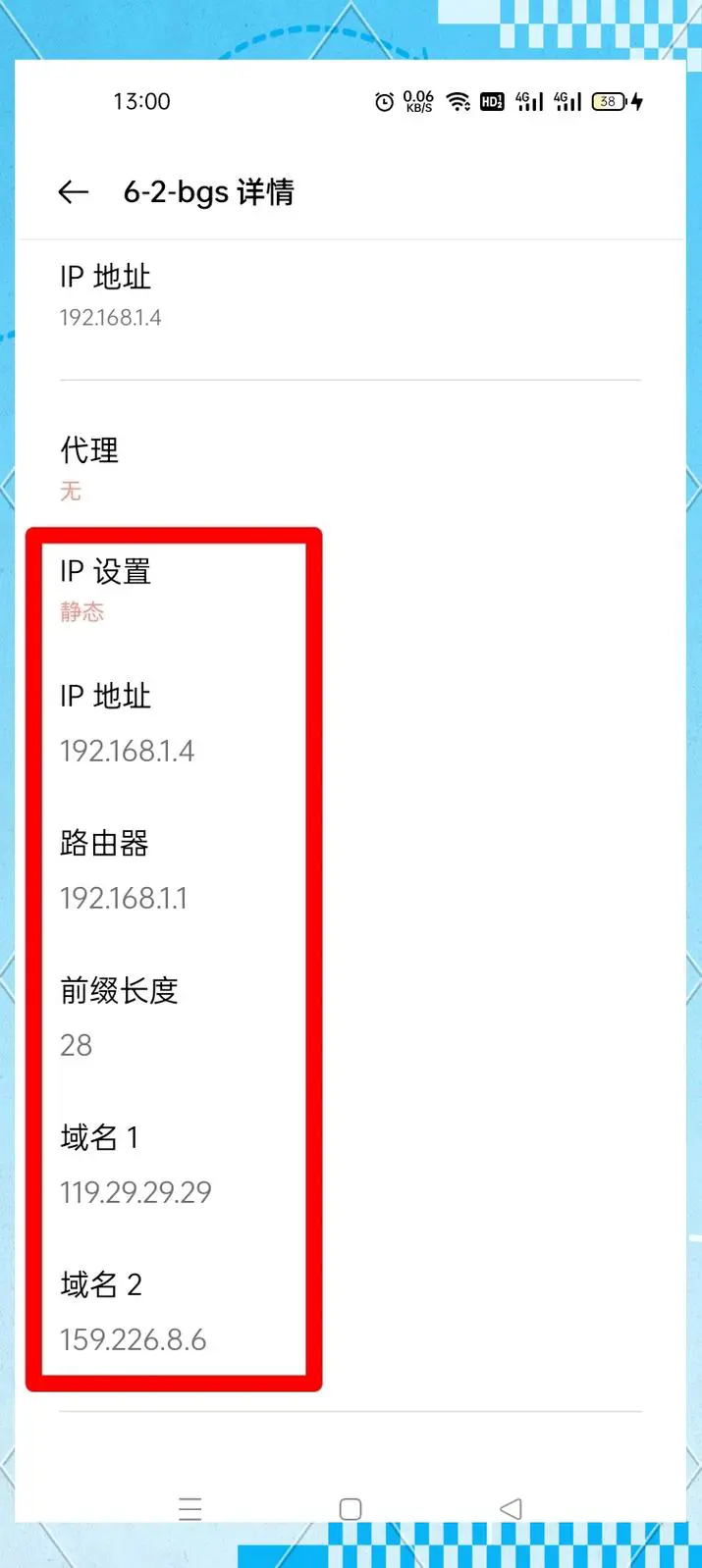 手机wifi静态ip设置