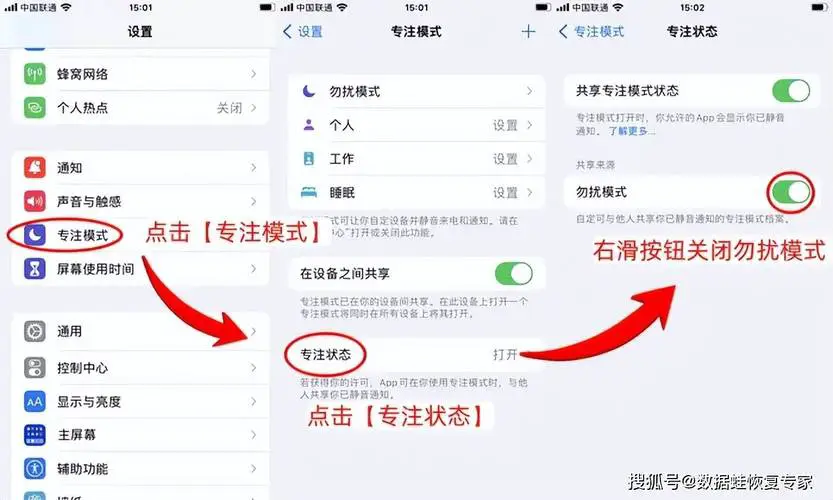 苹果手机怎么设置勿扰模式