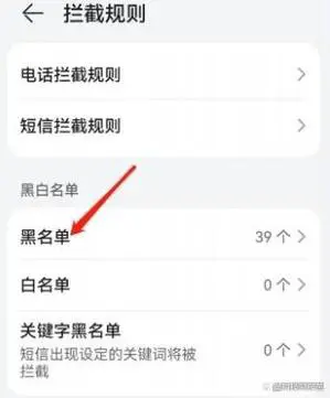 苹果手机怎样拉黑电话号码