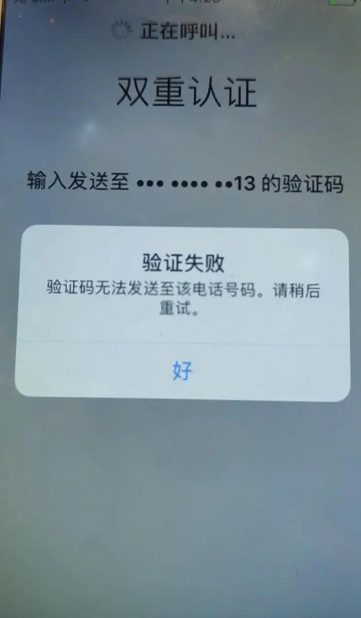 手机号为什么收不到验证码