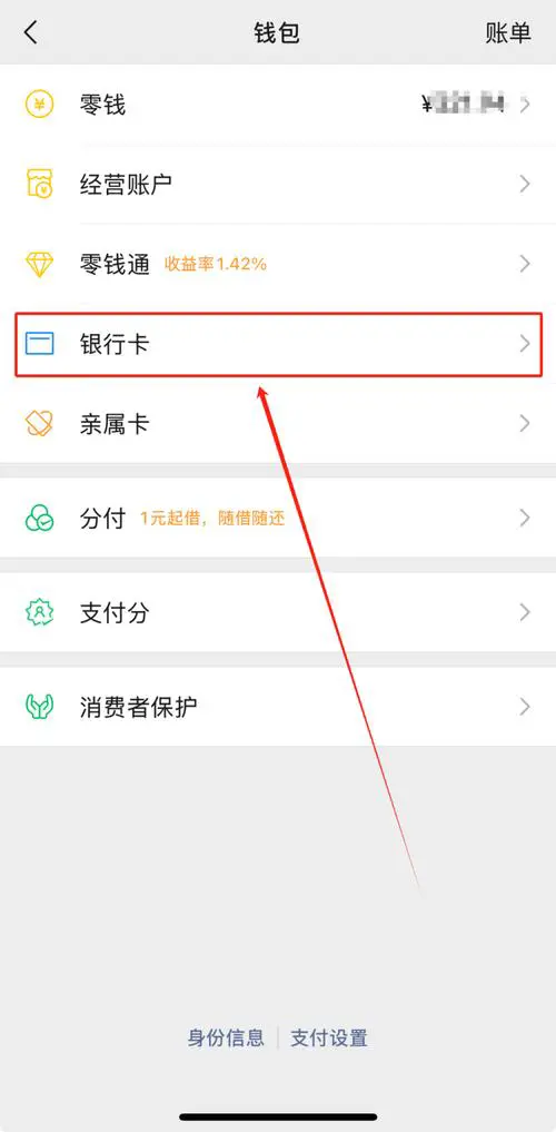 手机绑定银行卡怎么查余额