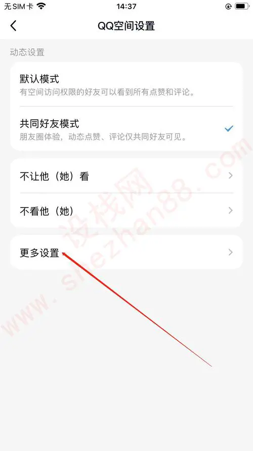 手机怎么设置qq空间权限