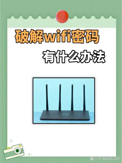 如何知道手机wifi密码