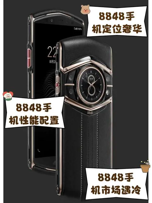 8848是什么品牌的手机