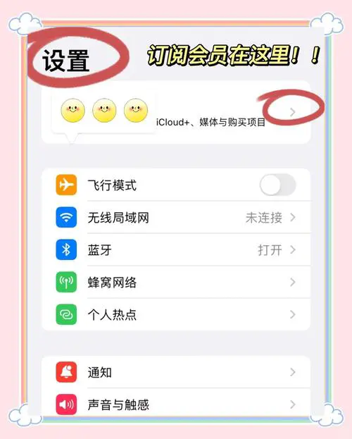 苹果手机怎么取消自动续费