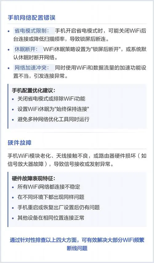 手机wifi反复断开连接