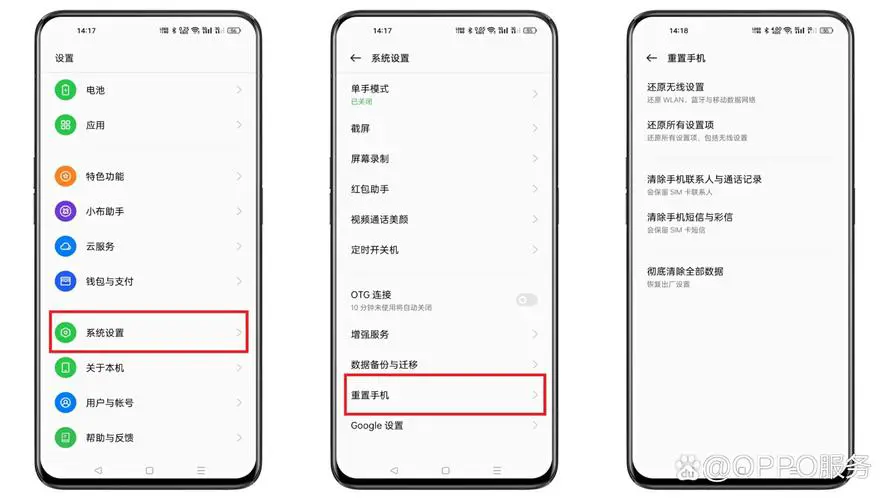 oppo手机恢复出厂设置