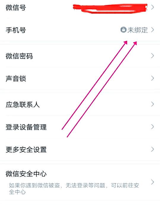 微信怎么修改绑定手机号