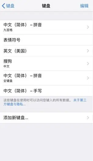 苹果手机怎么调手写输入法
