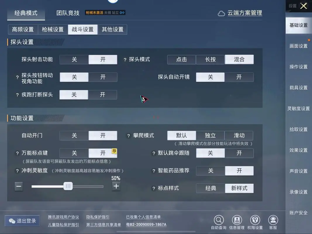 手机吃鸡画面怎么设置最好