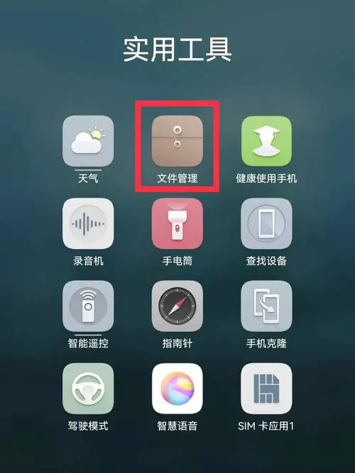 apk文件怎么安装到手机
