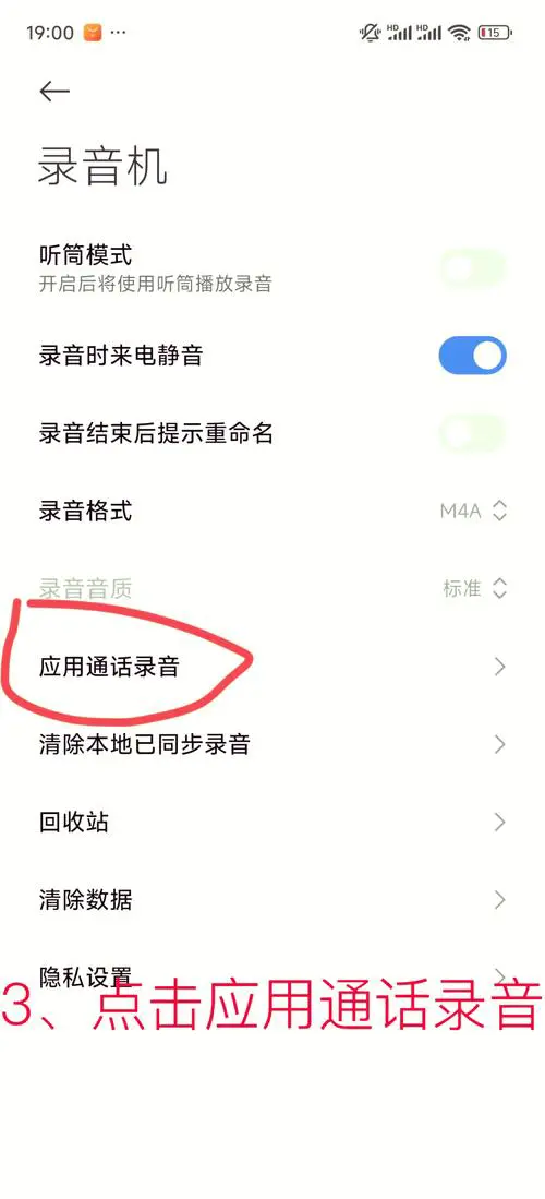 小米手机通话录音在哪里找