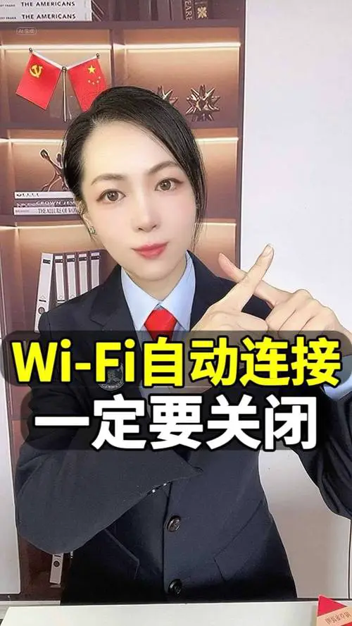 手机打开wifi自动关闭