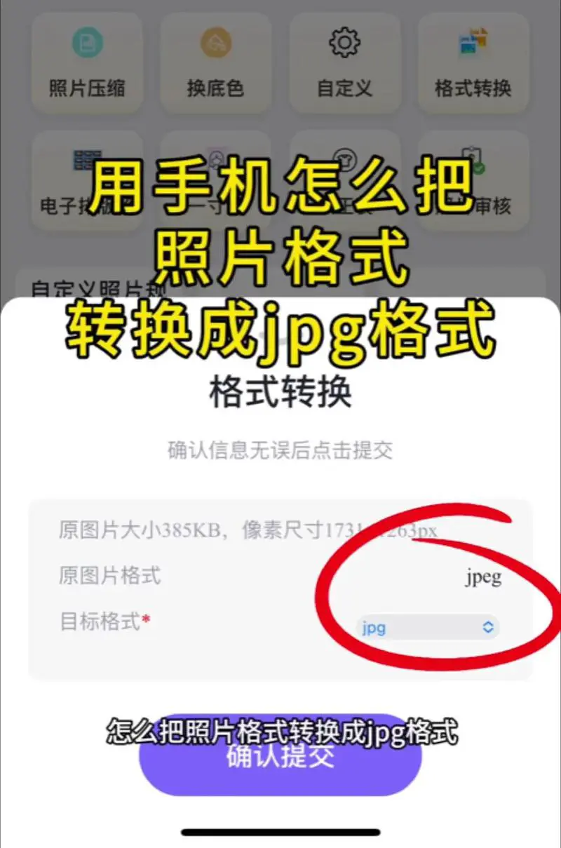 手机拍照转为word文档