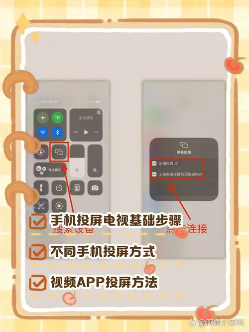苹果手机怎样投屏到电视上