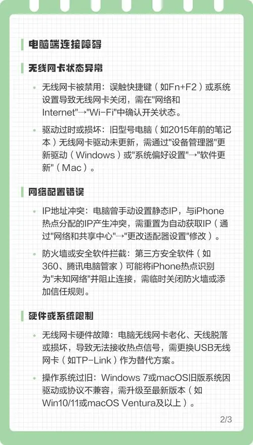 笔记本电脑连不上手机热点