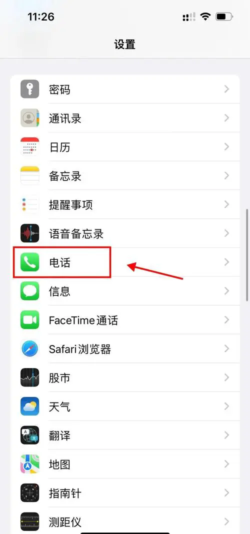 苹果手机怎么设置骚扰电话