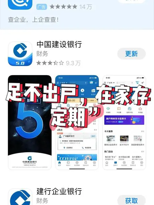 建设银行手机银行怎么开通