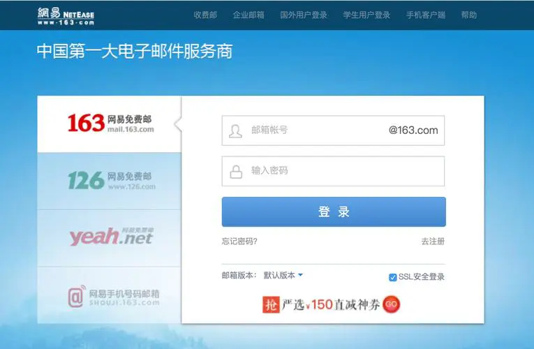 163邮箱手机版登录入口