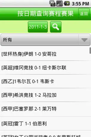 体球网足球即时比分手机版