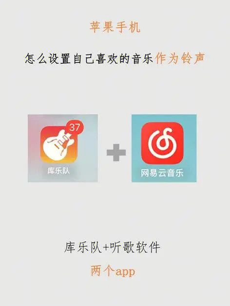 苹果手机怎么设置音乐铃声