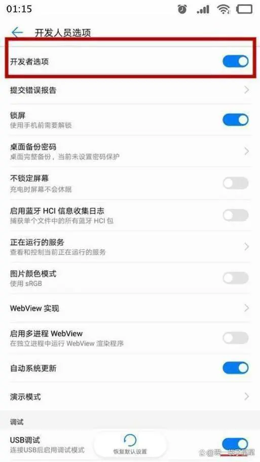 华为手机usb调试在哪里
