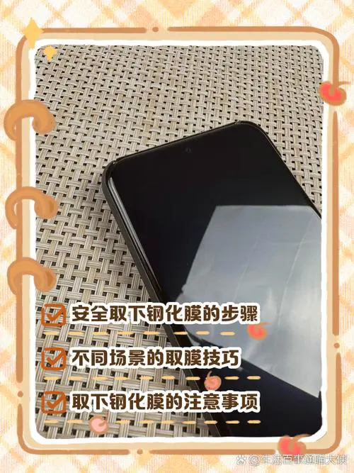 手机钢化膜撕不下来怎么办