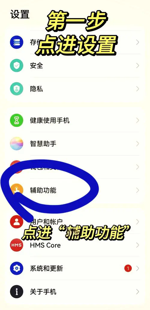 华为手机快捷键在哪里设置