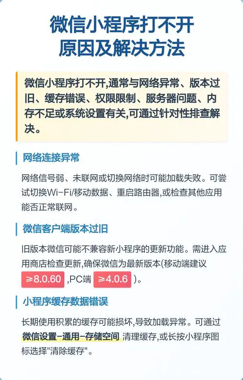 手机微信打不开是什么原因