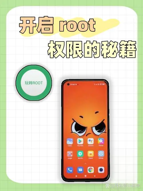 手机root权限怎么开启