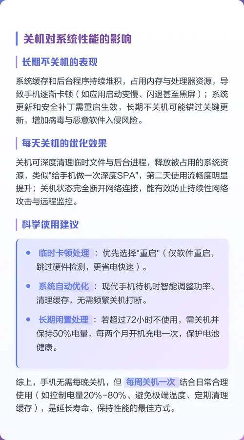 手机多长时间关机一次最好
