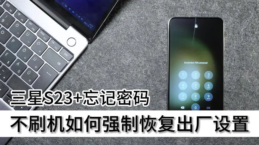 三星手机强制恢复出厂设置