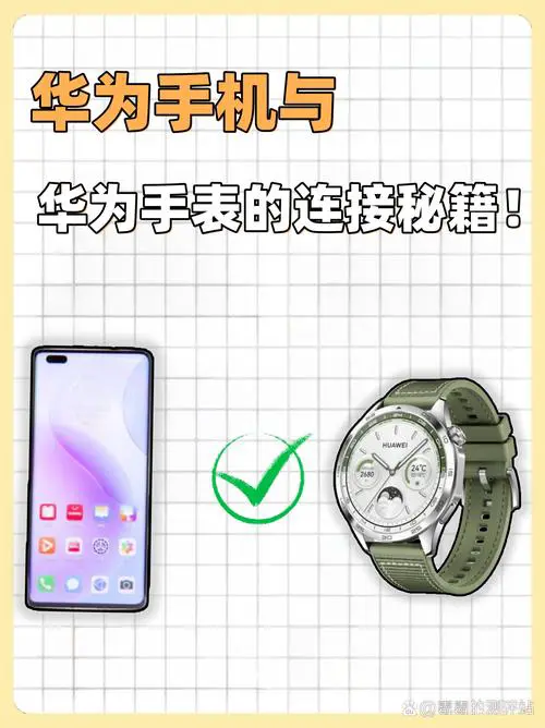 华为手表怎么连接苹果手机