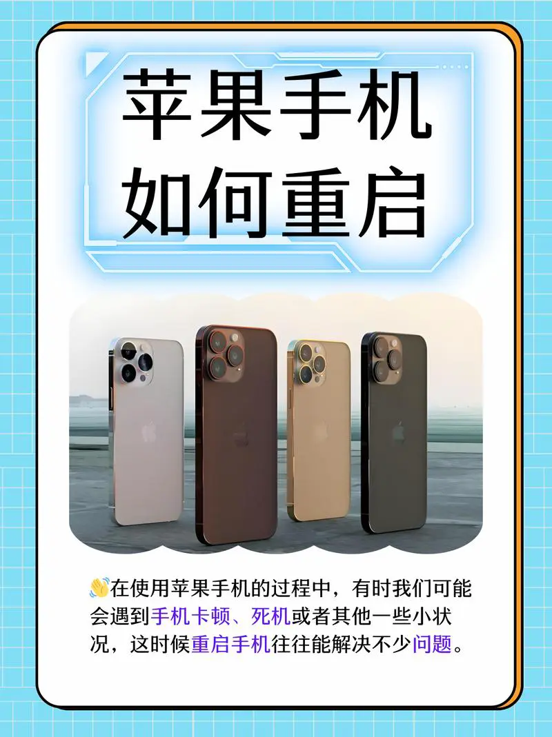 iphone手机怎么重启