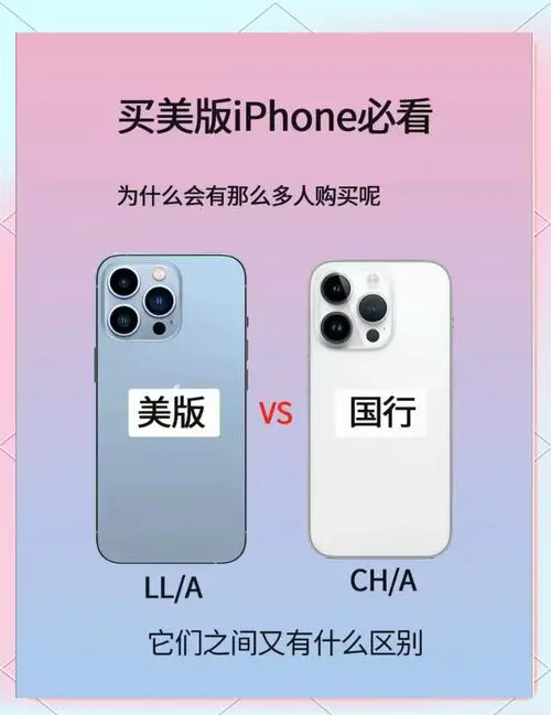 苹果手机国行好还是美版好