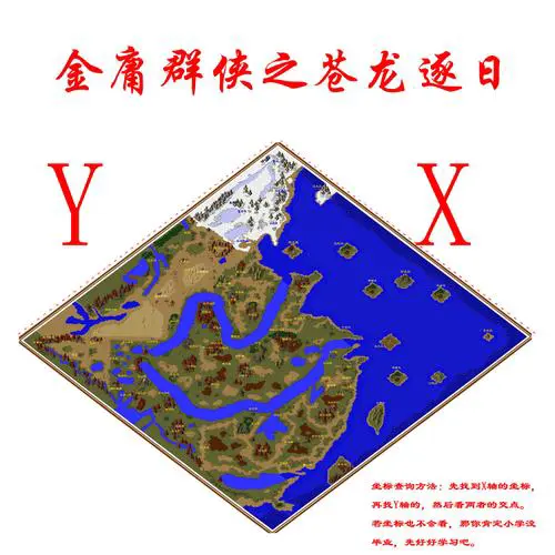 金庸群侠传苍龙逐日手机版