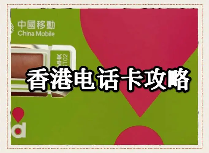 香港手机卡可以在大陆用吗
